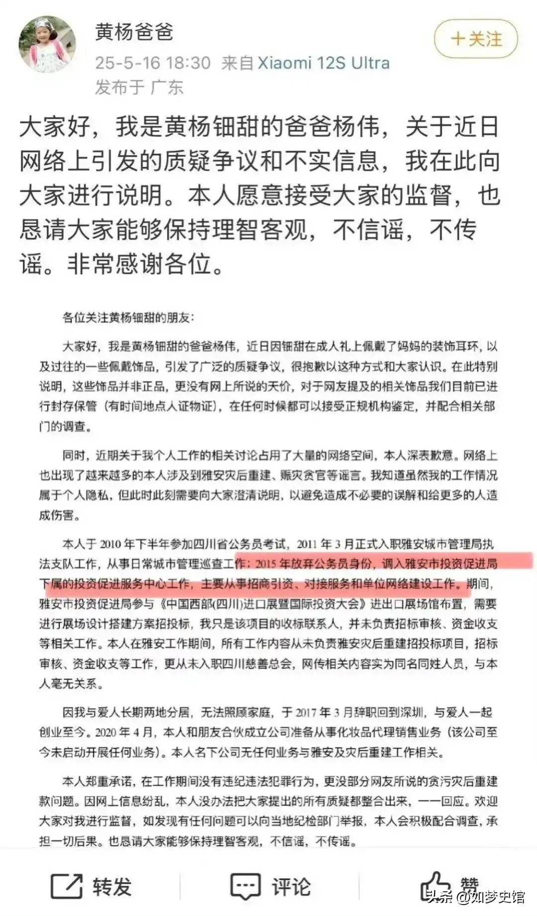 黄杨钿甜黄爸被立案调查危机出现了ky开元棋牌人民日报点名官媒3问(图7)