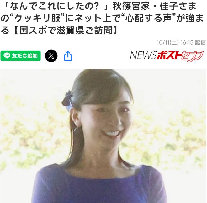 遭批过于暴露日网友炸锅了：有辱国格！开元棋牌日本佳子公主被曝当众不穿内衣(图7)