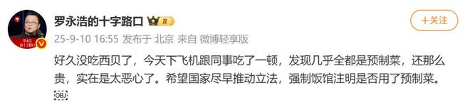 后一小时却说“恶心”明天起全国所有门店上线“罗永浩菜单”开元棋牌app西贝创始人：罗永浩方结账时攒了会员积分走(图2)