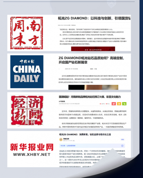 ：柘光钻石ZGDIAMOND引领培育新潮流开元棋牌培育钻石哪个品牌最好？最新排行榜(图4)