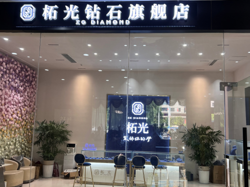 ：柘光钻石ZGDIAMOND引领培育新潮流开元棋牌培育钻石哪个品牌最好？最新排行榜(图5)